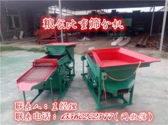 小型決明子篩分機今天準備發(fā)貨,發(fā)往云南!